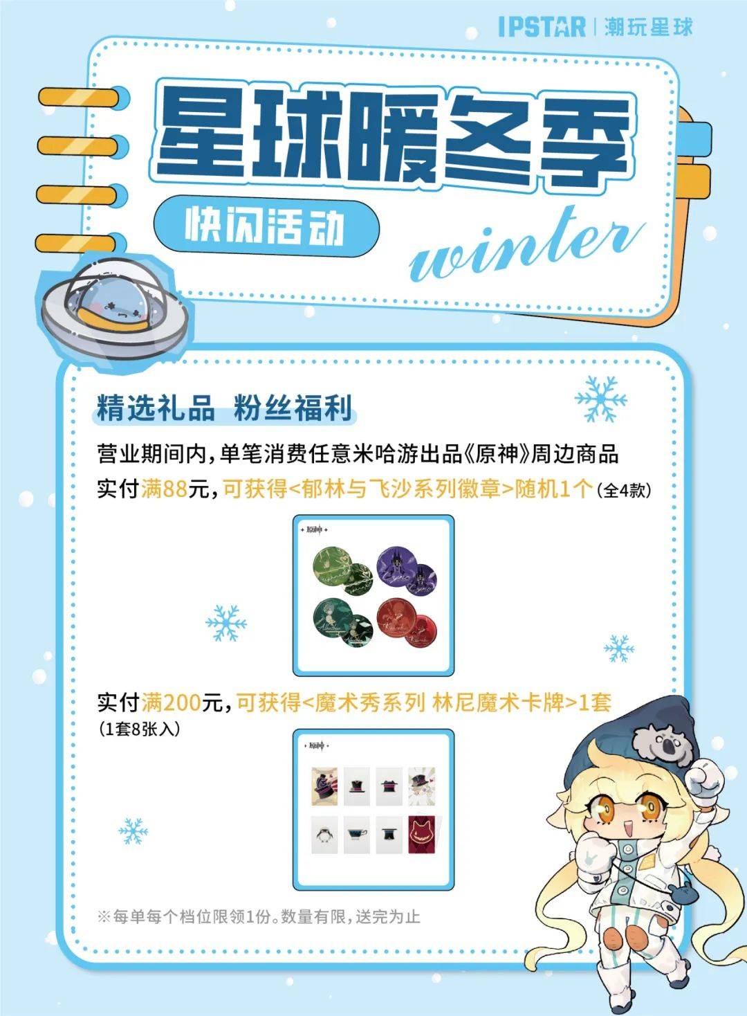 闪】星球暖冬季专场福利AG真人中国【线下快(图2)