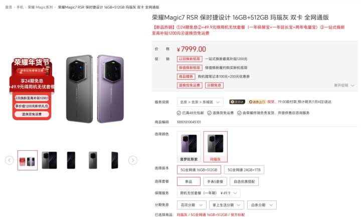 gic 7 RSR保时捷设计享24期免息AG真人游戏第一品牌荣耀开启年货节：Ma(图5)
